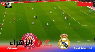 مباراة ريال مدريد ضد جيرونا: تحديثات فورية وجودة بث عالية لجمهور المشاهدين